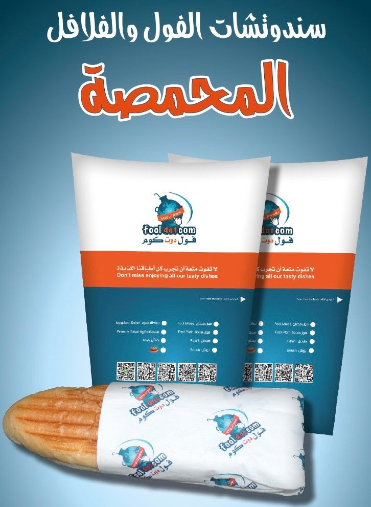 ساندوتش فول سادة