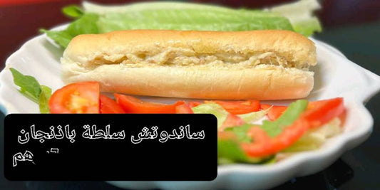 طبق فول مدمس سادة